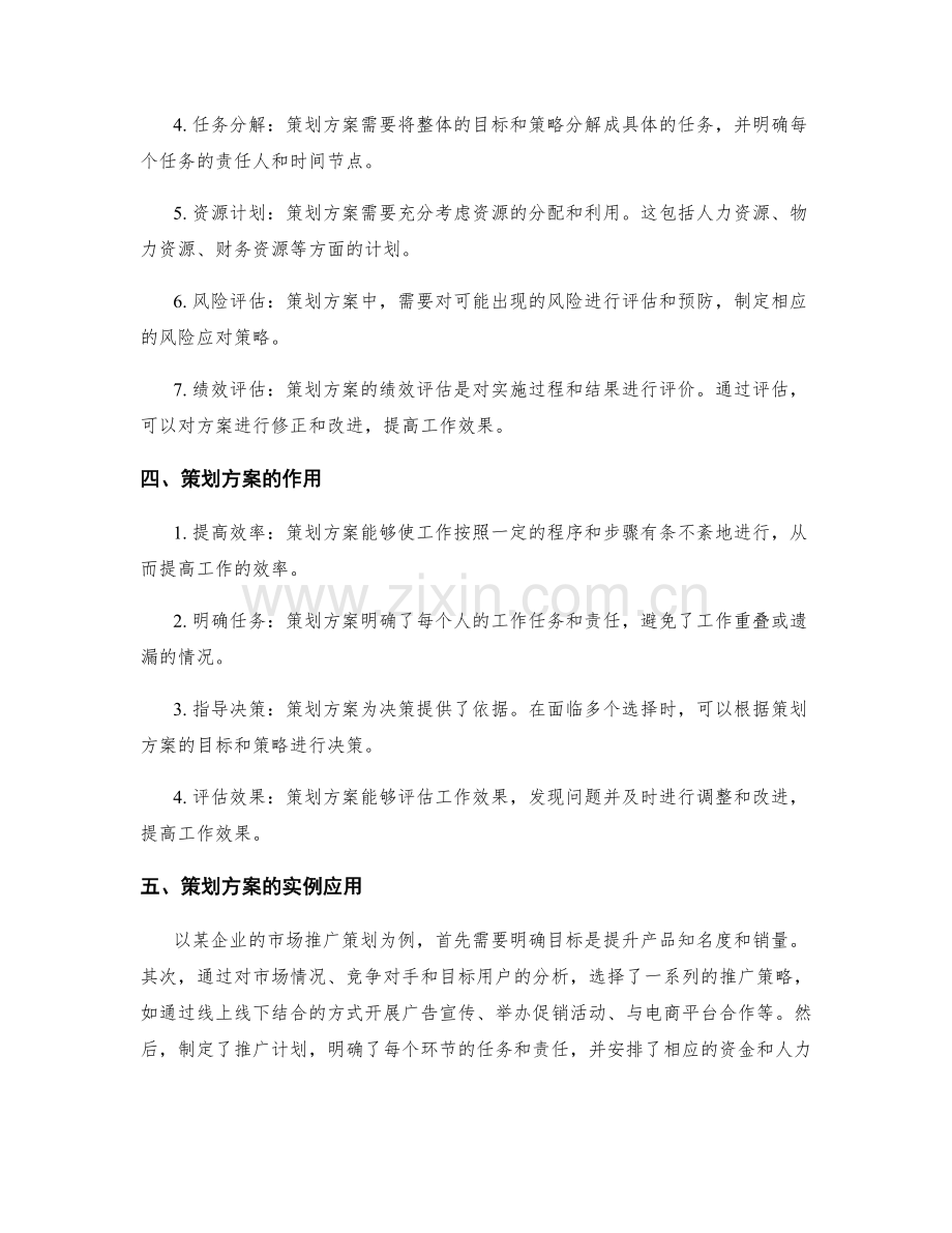 策划方案的分析与方案.docx_第2页