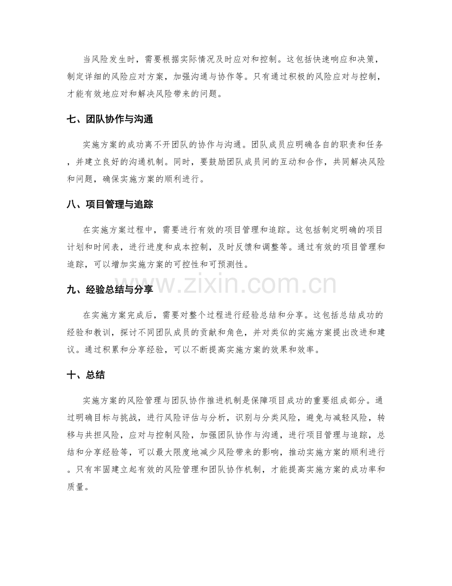 实施方案的风险管理与团队协作推进机制.docx_第2页