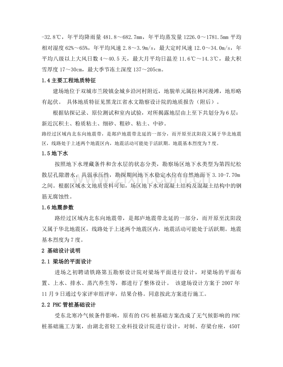 哈大客专梁场临建总结.docx_第2页