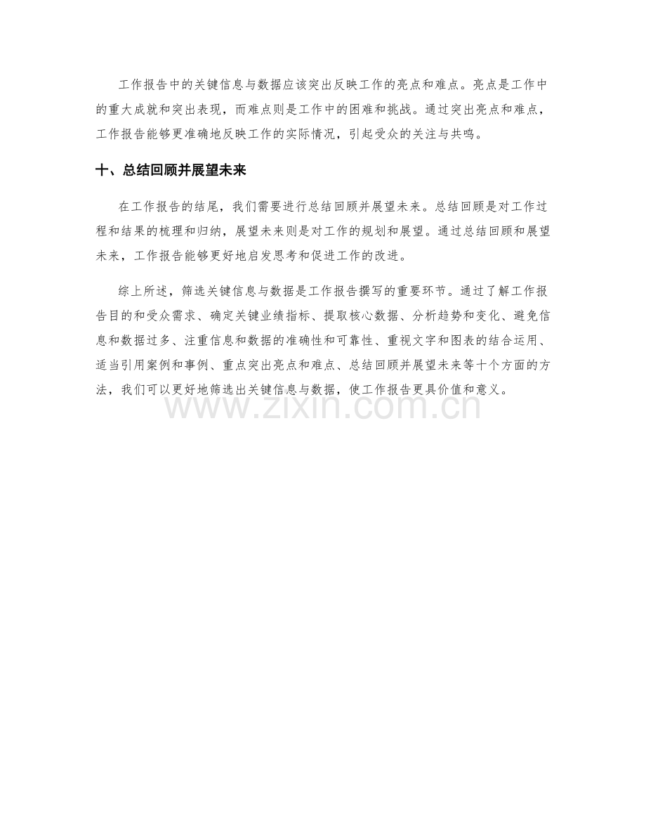 工作报告的关键信息与数据筛选方法.docx_第3页