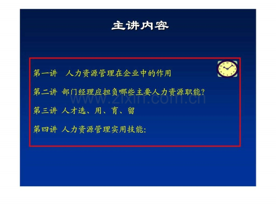 非HR经理的人力资源管理.pptx_第2页