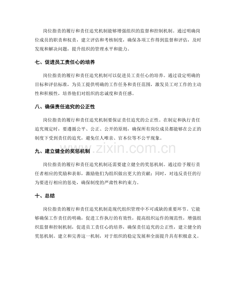 岗位指责的履行和责任追究机制.docx_第2页