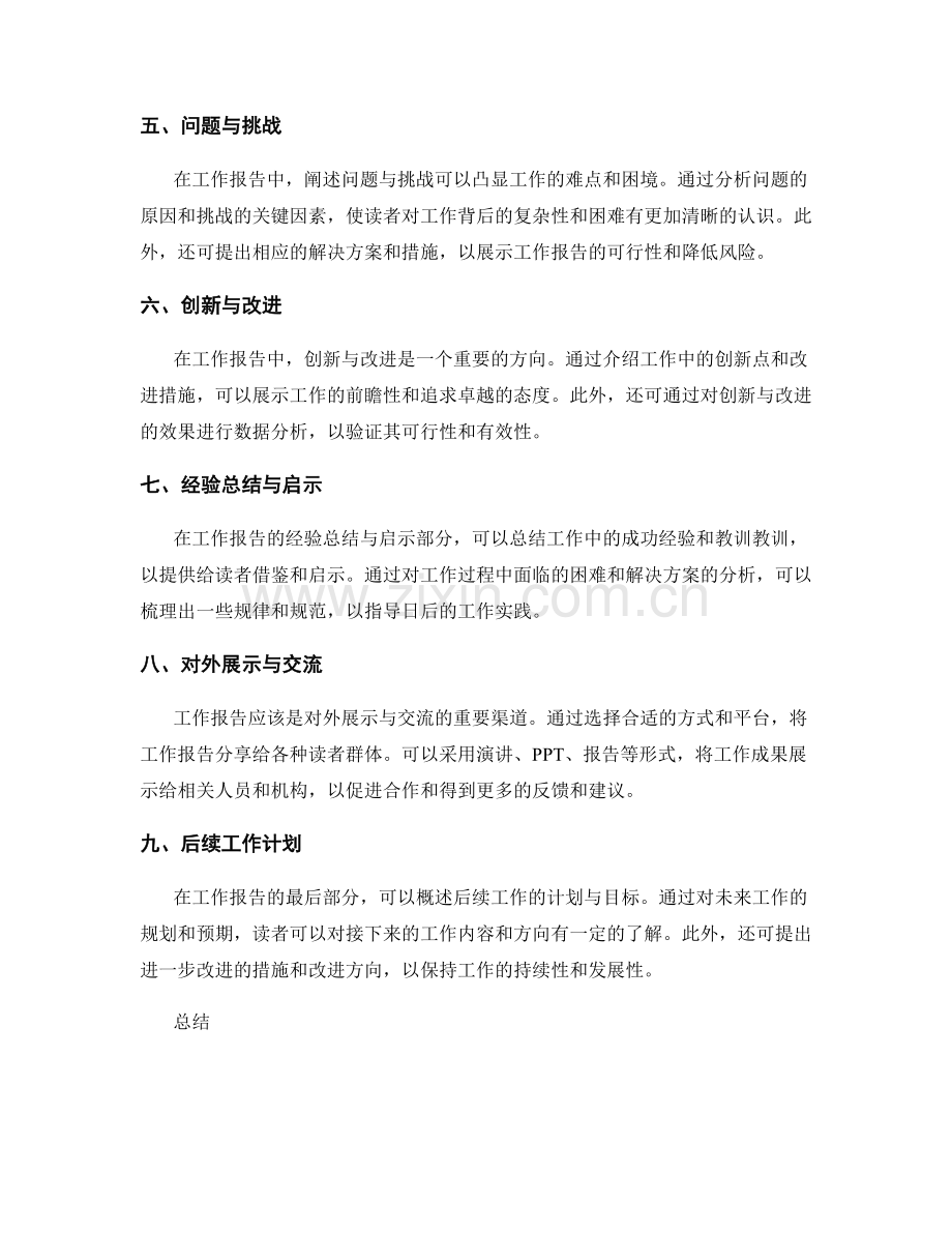 工作报告的清晰结构与数据可视化技巧.docx_第2页