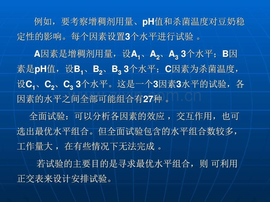 正交试验设计表案例图文.pptx_第2页