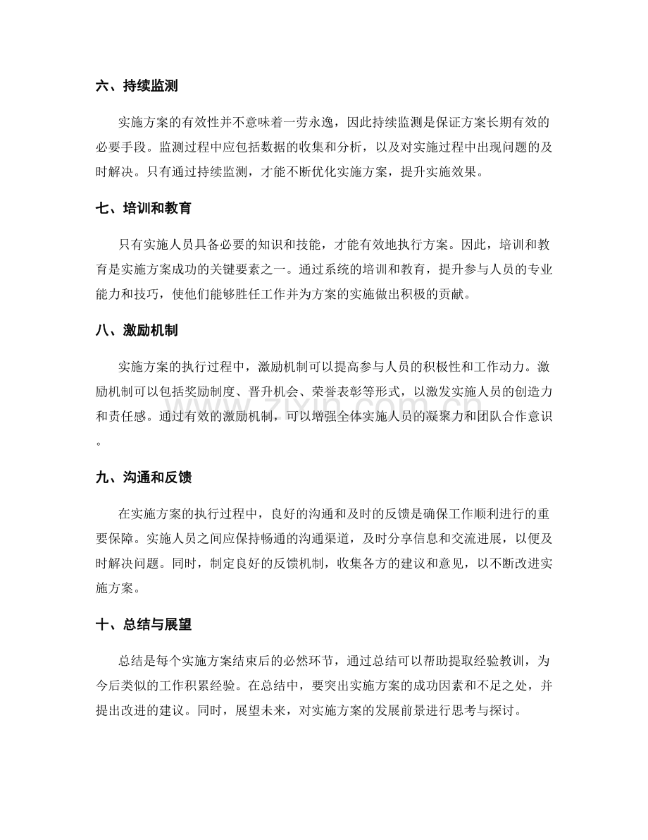 有效实施方案的要素和执行路径.docx_第2页