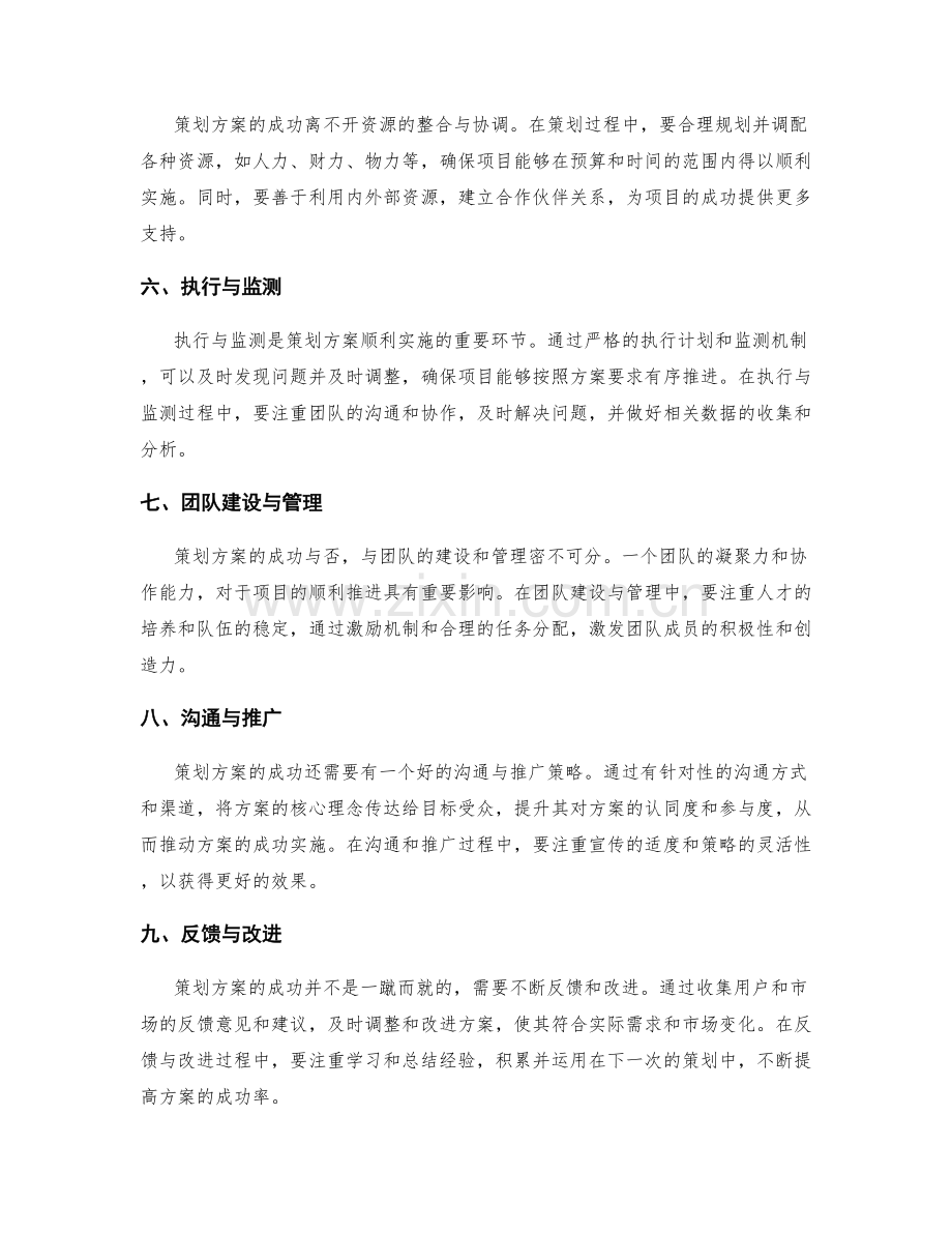 策划方案的核心要素与成败关键.docx_第2页