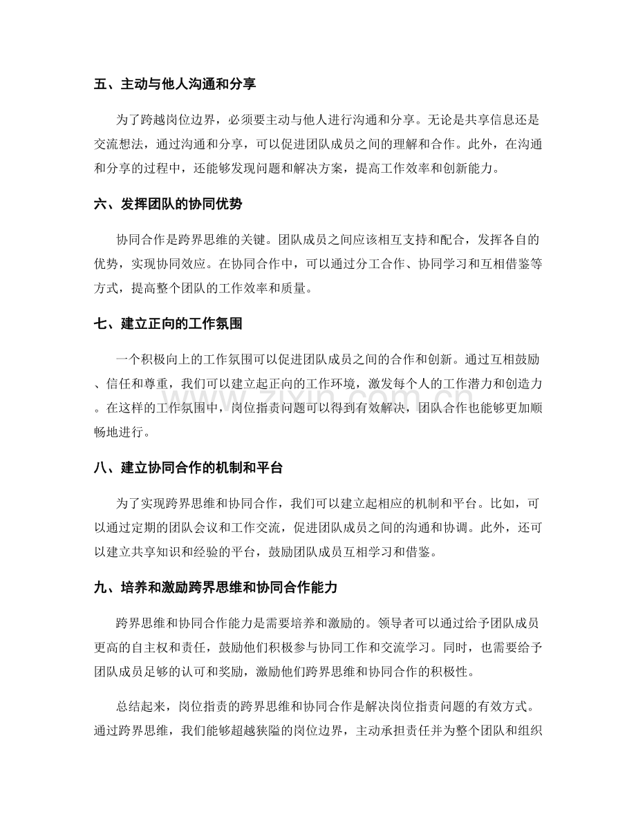 岗位指责的跨界思维与协同合作.docx_第2页