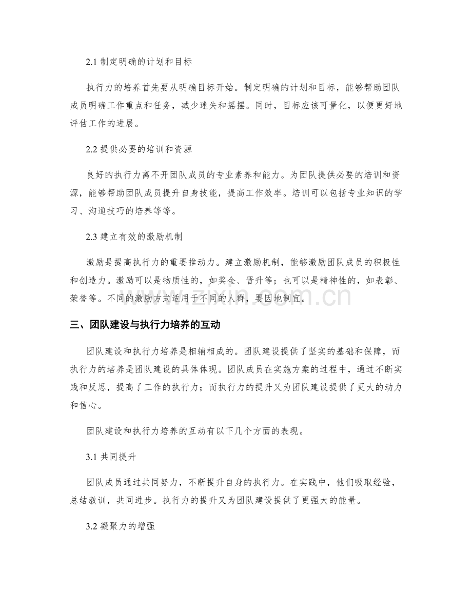 实施方案的团队建设和执行力培养.docx_第2页