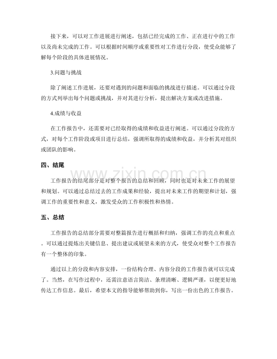 工作报告的结构和内容分段.docx_第2页