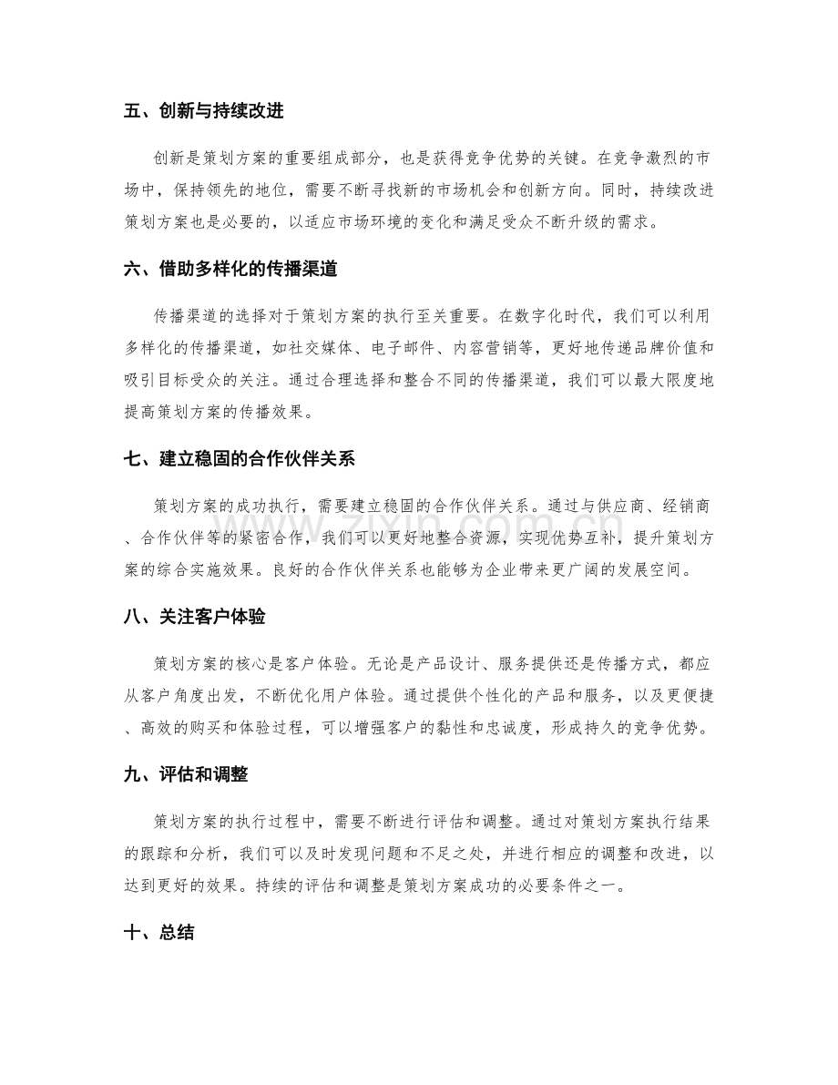 策划方案的竞争优势与差异定位.docx_第2页