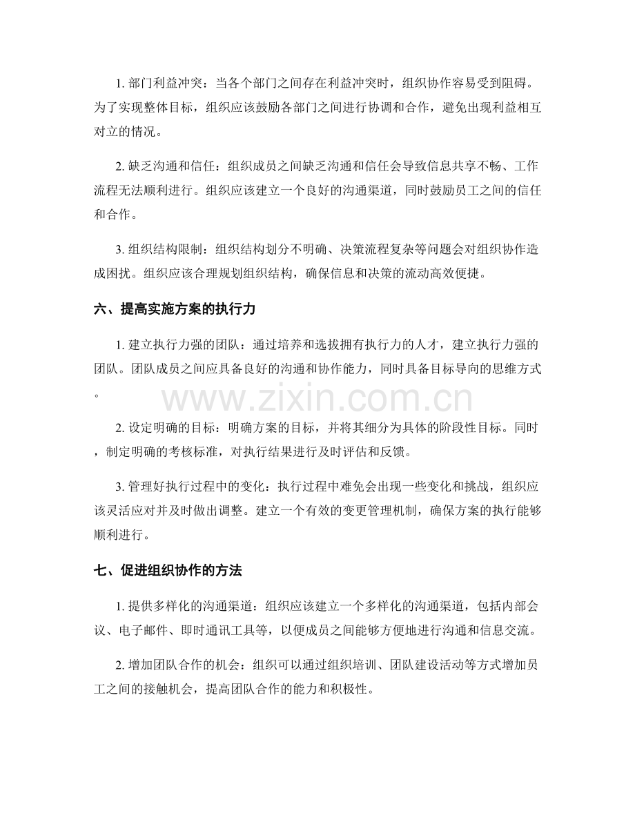 实施方案的执行力与组织协作.docx_第2页