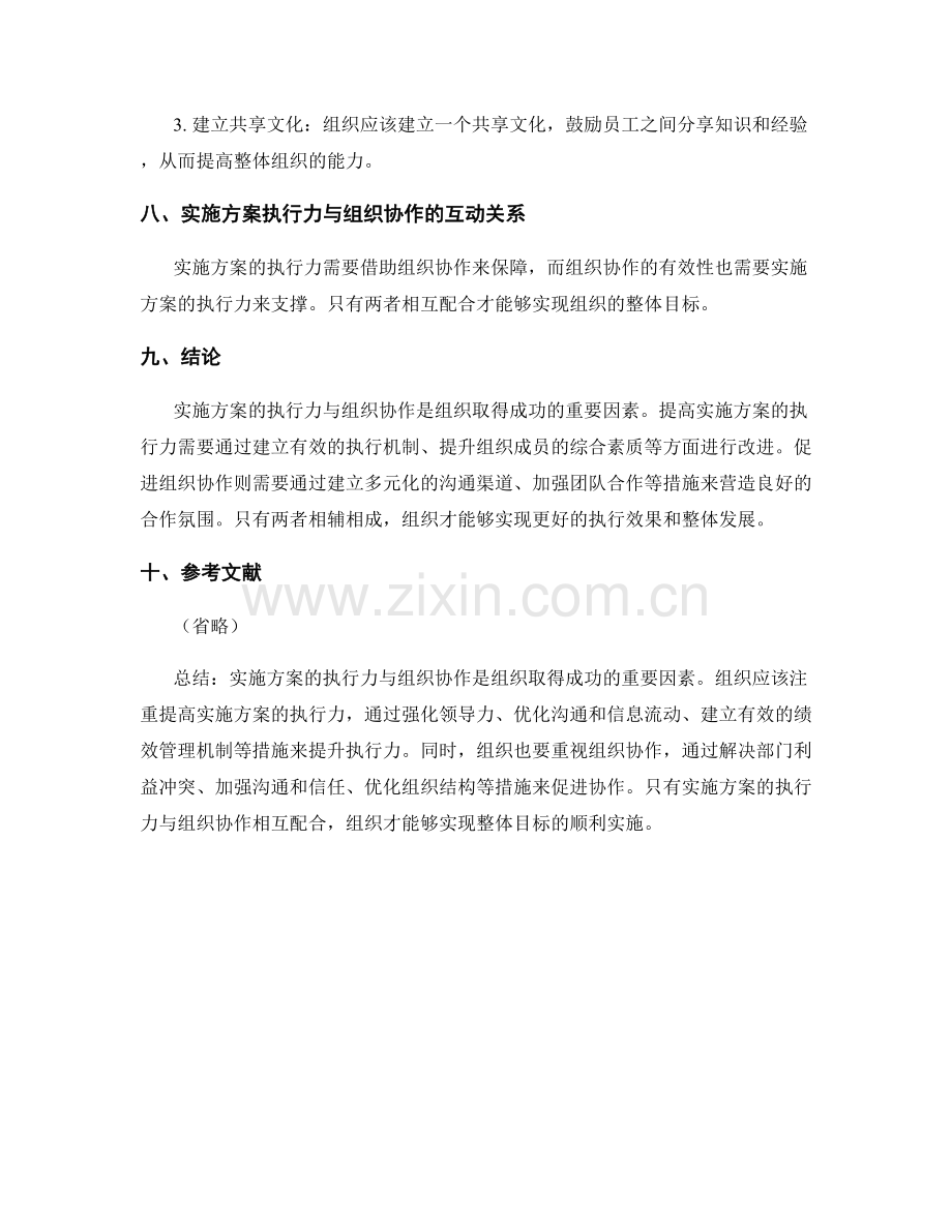 实施方案的执行力与组织协作.docx_第3页