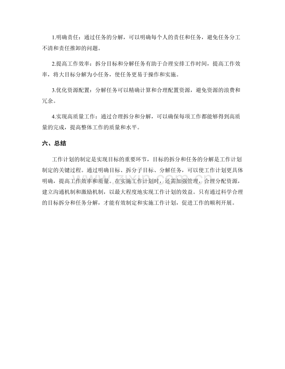 工作计划制定的目标拆分与任务分解.docx_第3页