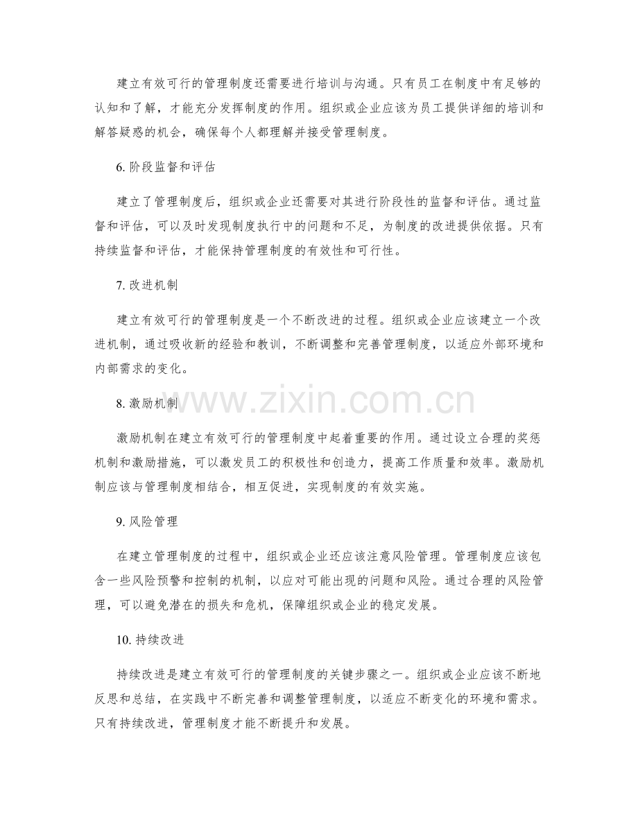 建立有效可行的管理制度的关键步骤.docx_第2页