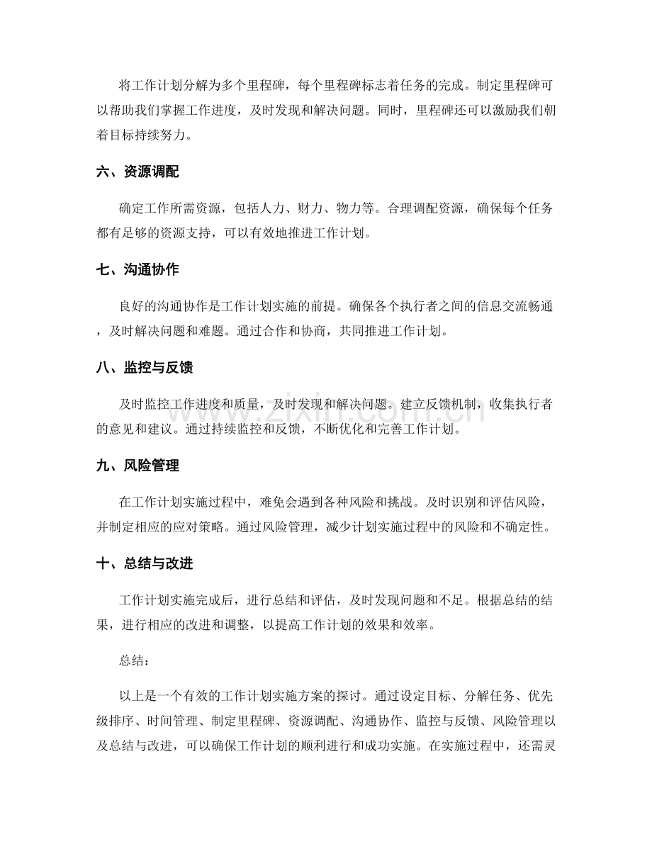 有效工作计划实施方案.docx_第2页