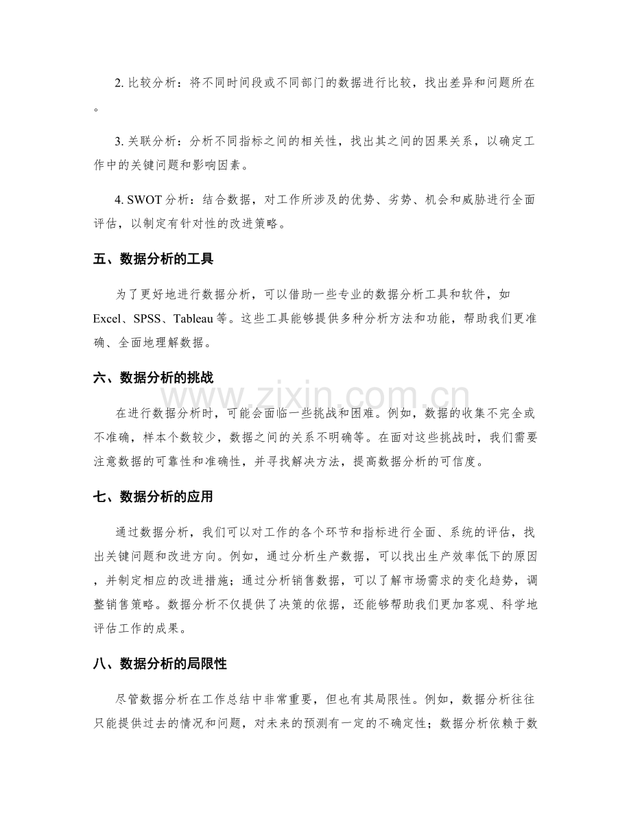 工作总结中的关键数据分析.docx_第2页