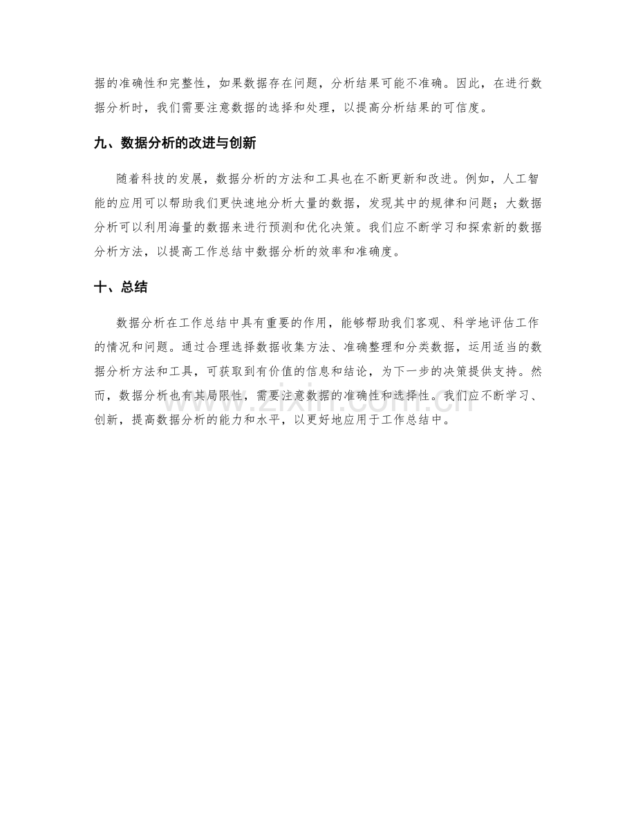 工作总结中的关键数据分析.docx_第3页