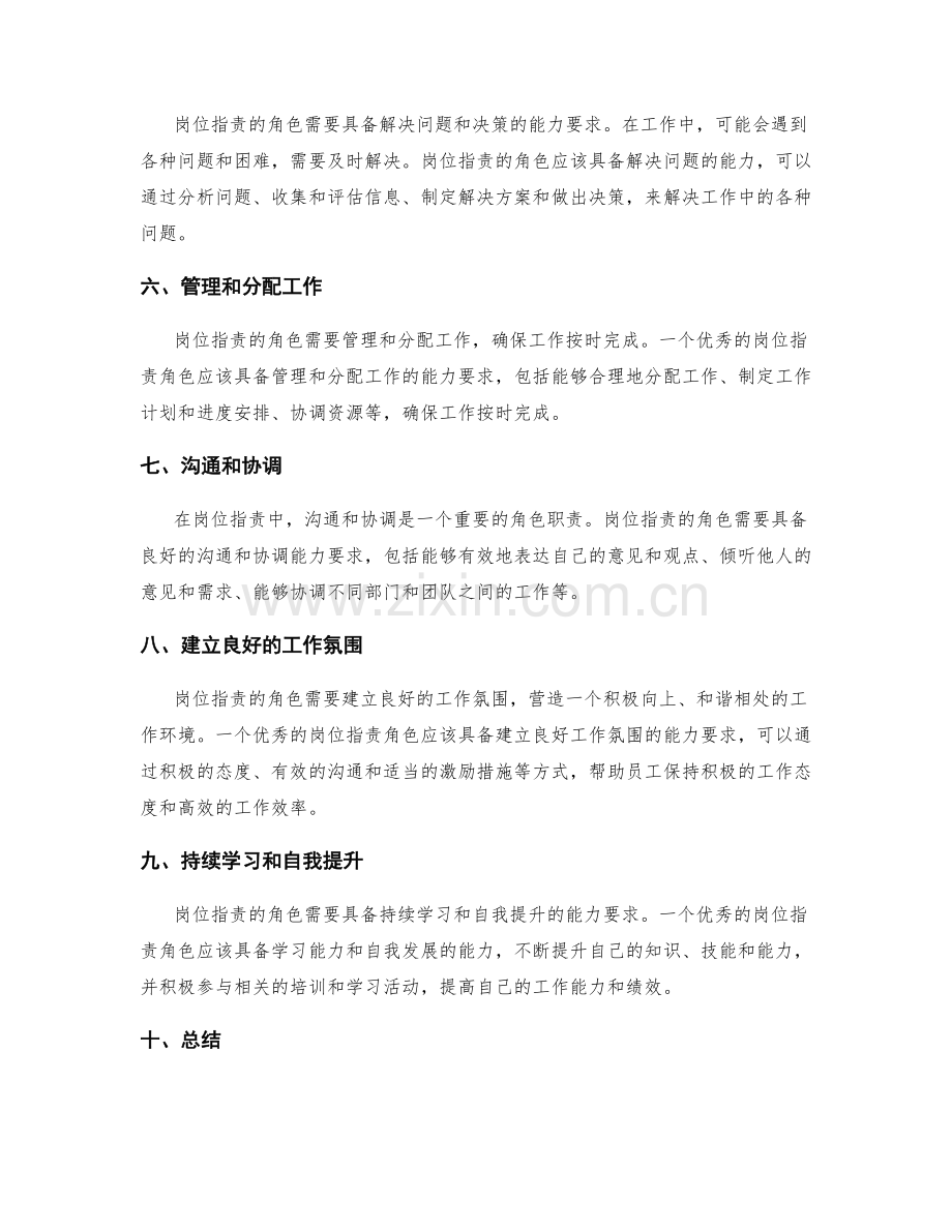 岗位指责的角色职责与能力要求.docx_第2页