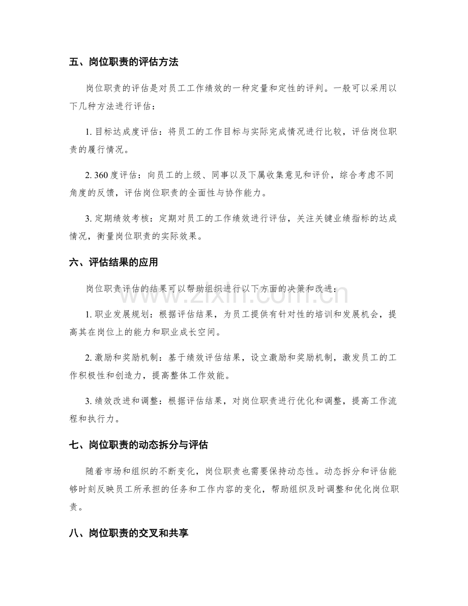 岗位职责的差异化拆分与评估方法探讨.docx_第2页