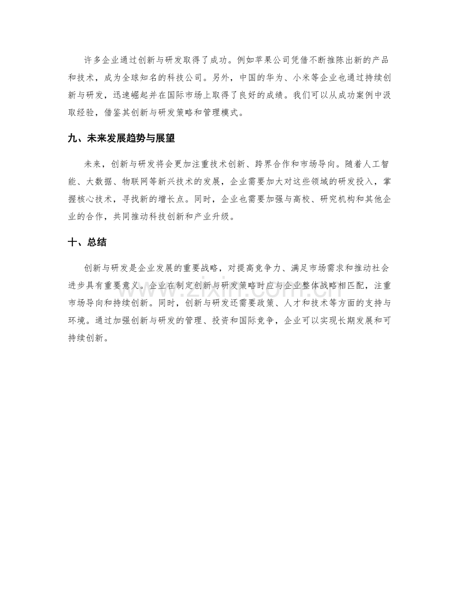 创新与研发战略.docx_第3页