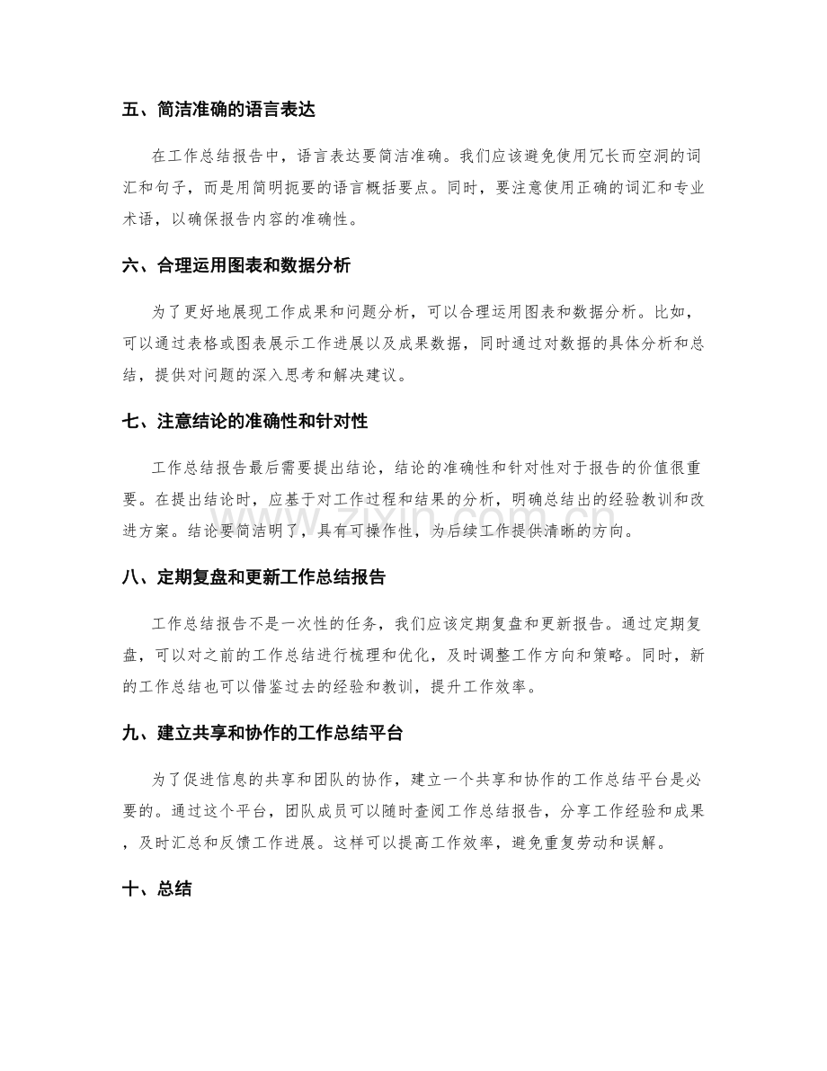 精简工作总结报告.docx_第2页