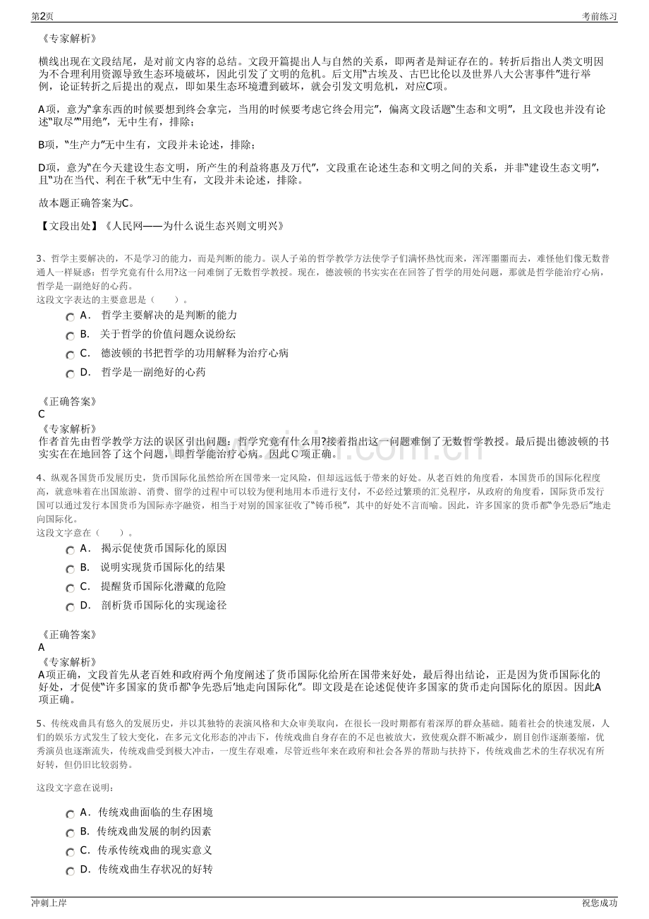 2024年厦门高新人才开发有限公司招聘笔试冲刺题（带答案解析）.pdf_第2页