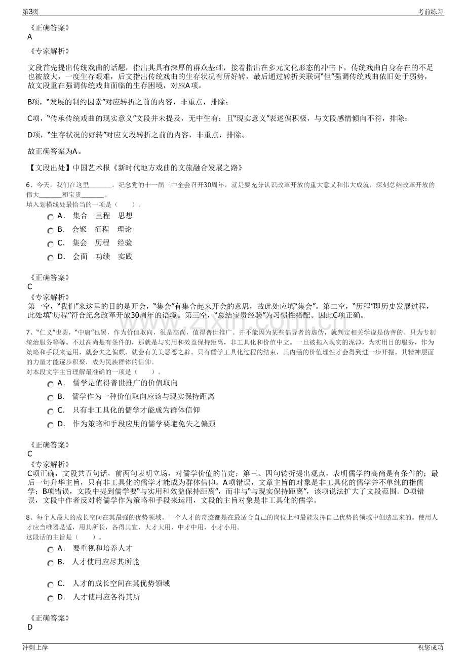 2024年厦门高新人才开发有限公司招聘笔试冲刺题（带答案解析）.pdf_第3页