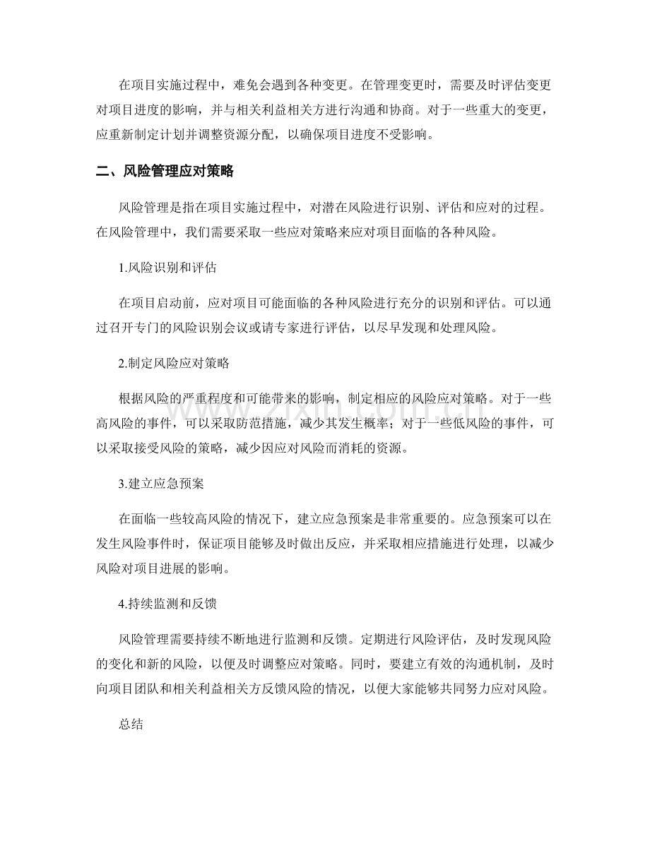 实施方案的项目进度控制与风险管理应对策略.docx_第2页