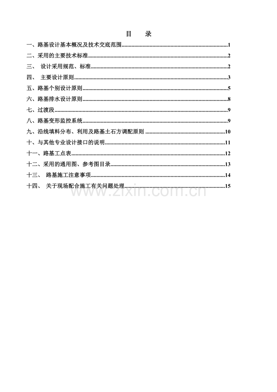 客专路基技术交底设计.docx_第2页