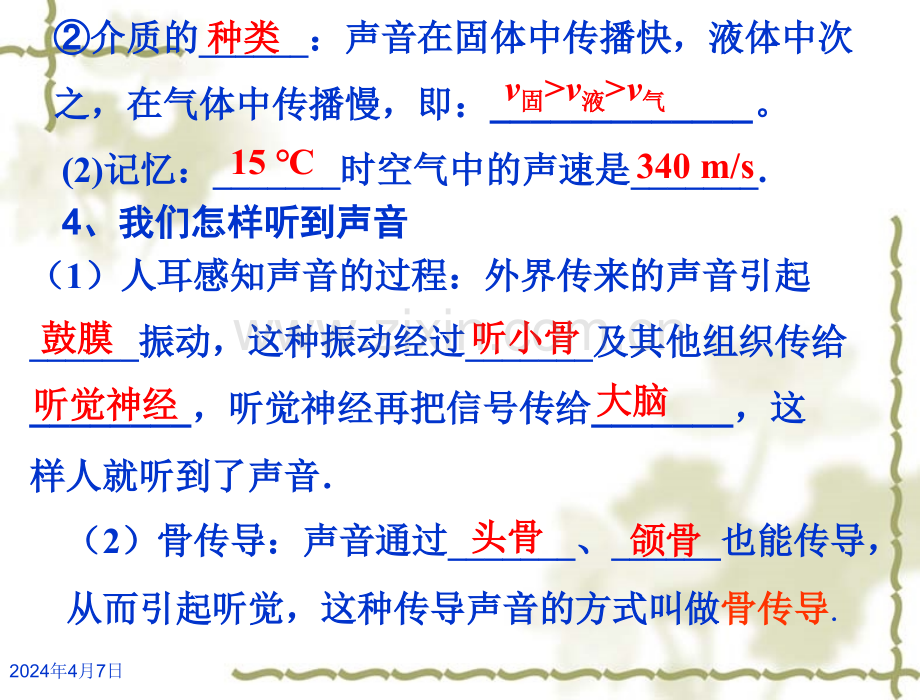 一声现象复习分析.pptx_第2页