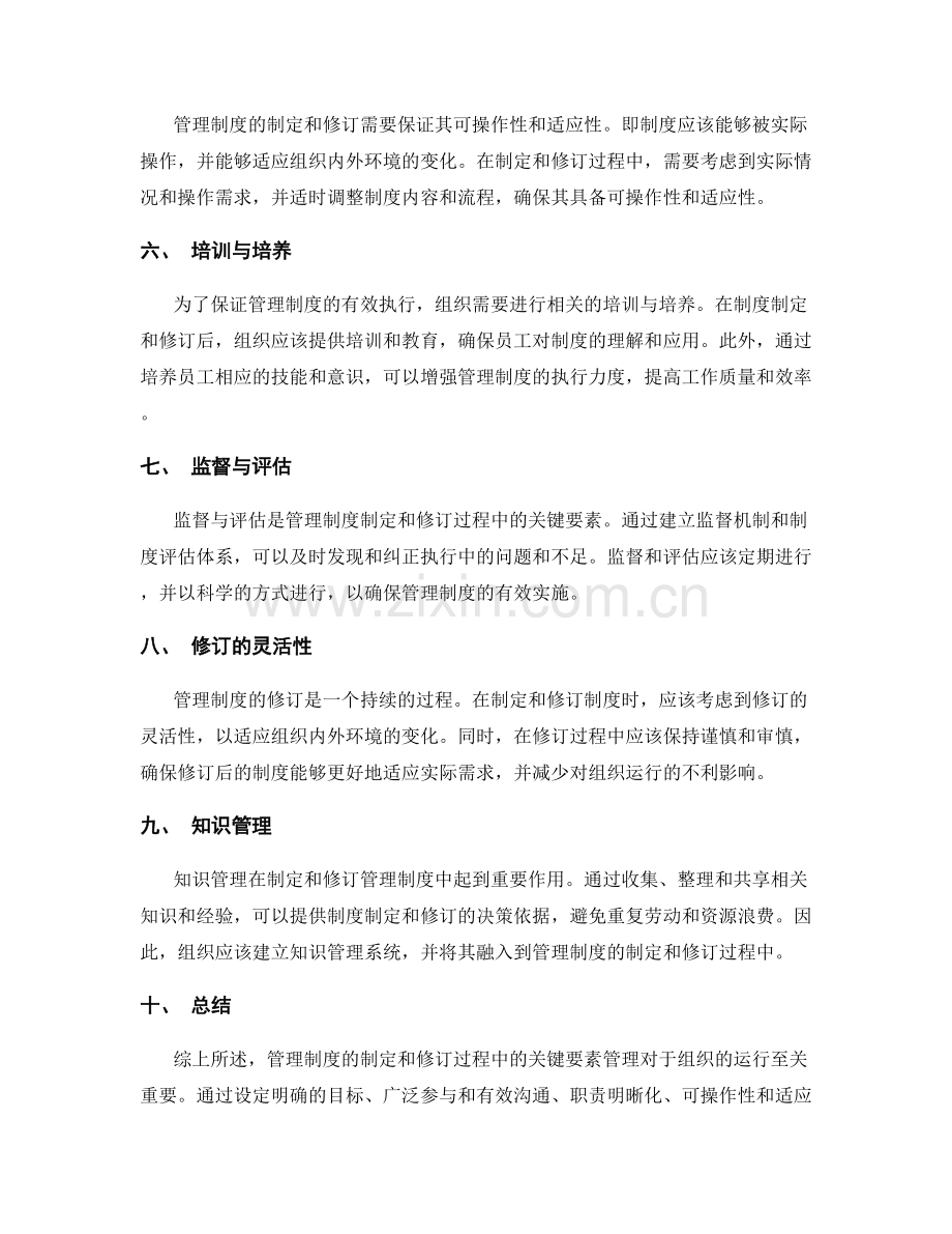 管理制度的制定和修订过程中的关键要素管理.docx_第2页