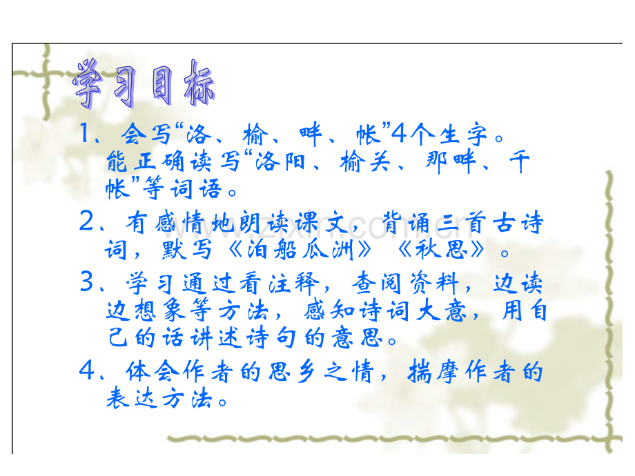 人教版五年级上册5古诗词三首.pptx_第3页