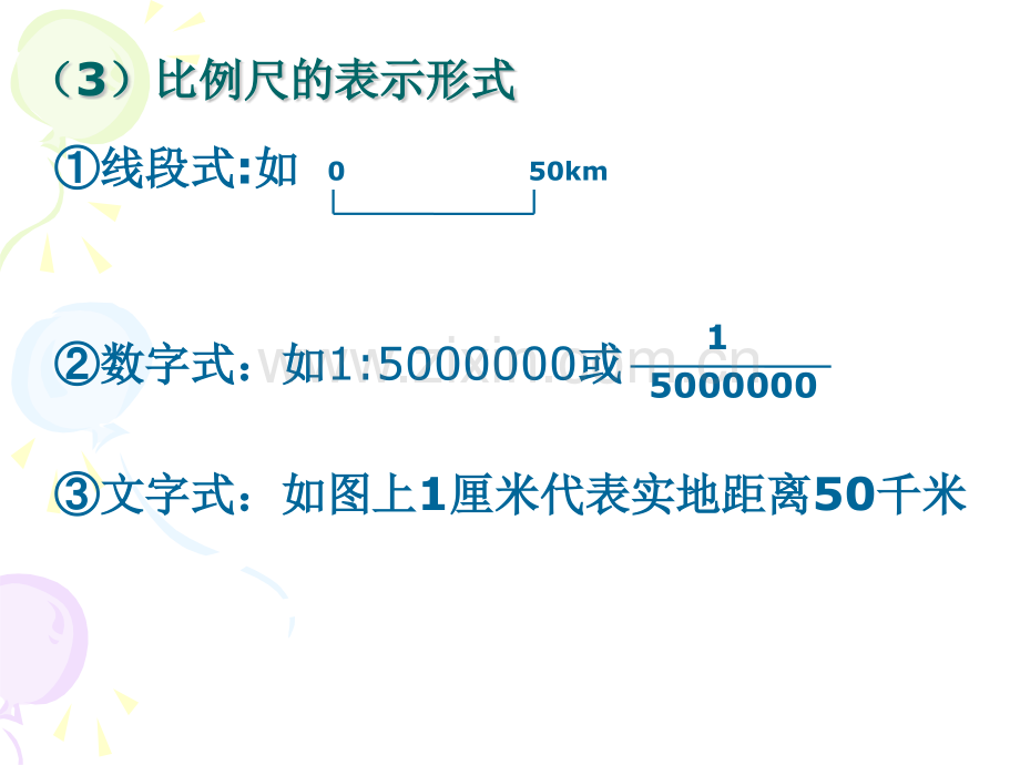 区域地理地图基础知识.pptx_第3页