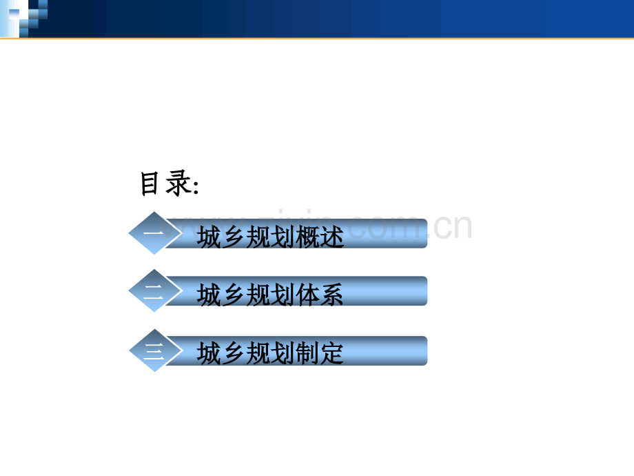 城乡规划体系概述.pptx_第2页