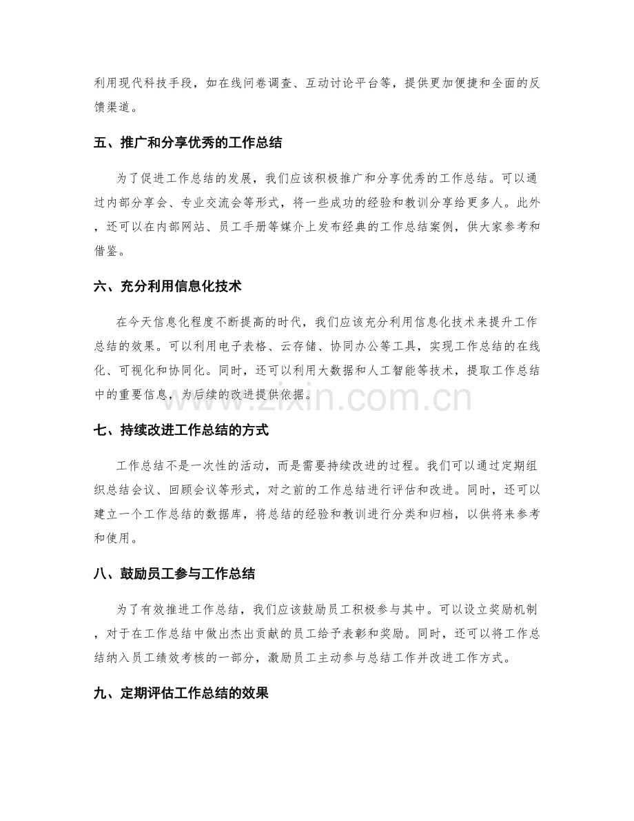 工作总结的评估与改进方案.docx_第2页