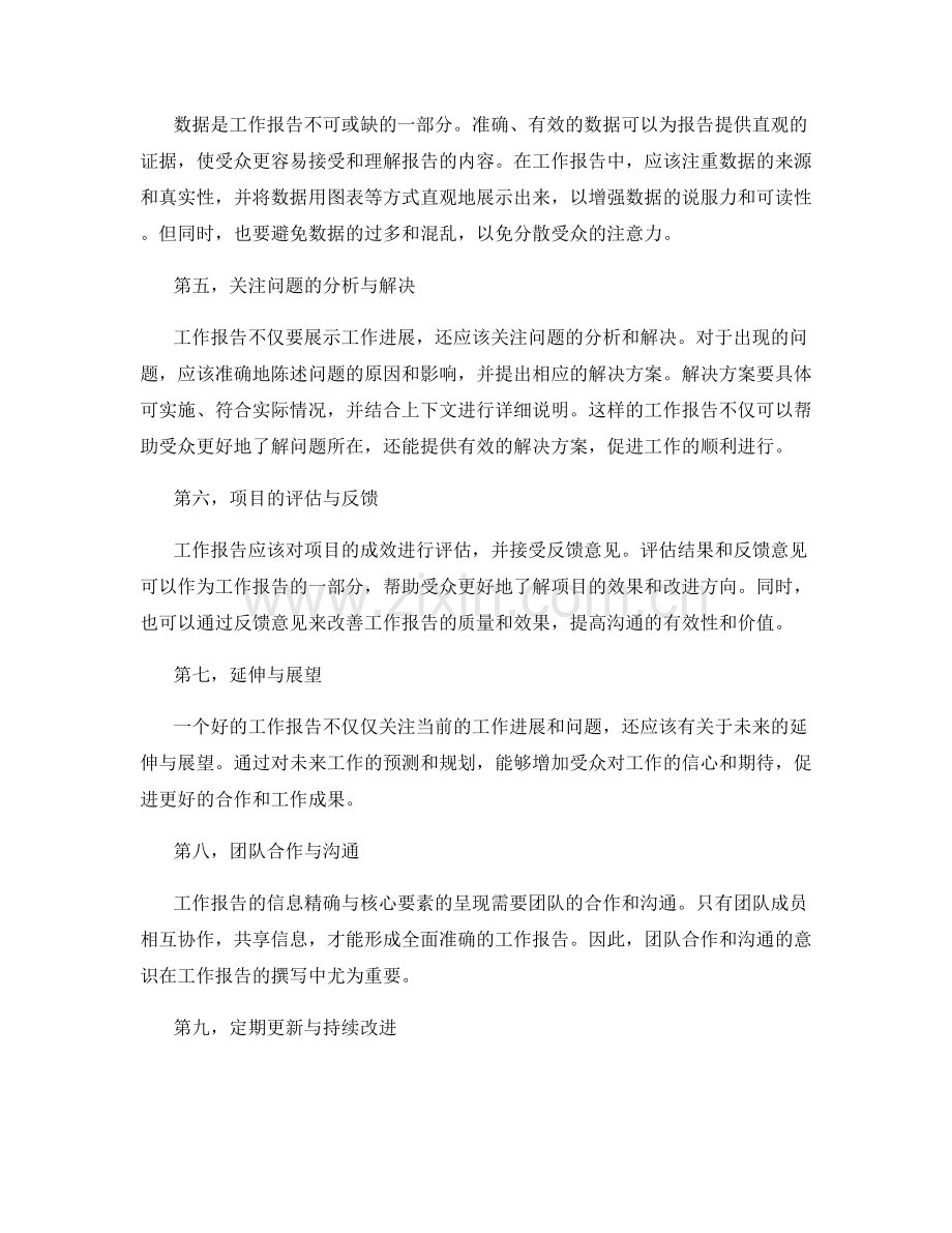 工作报告的信息精确与核心要素.docx_第2页