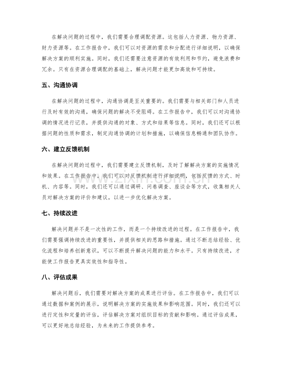 工作报告中的实际问题解决方法.docx_第2页