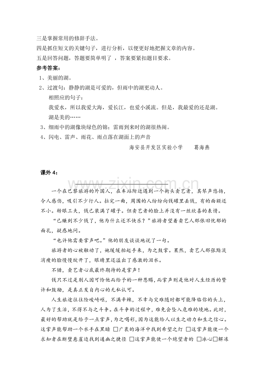 小升初语文课外阅读经典题.doc_第2页