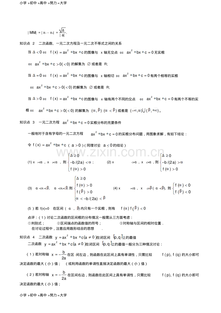 高考数学一轮复习名校尖子生培优大专题二次函数教案新人教A版.pdf_第2页