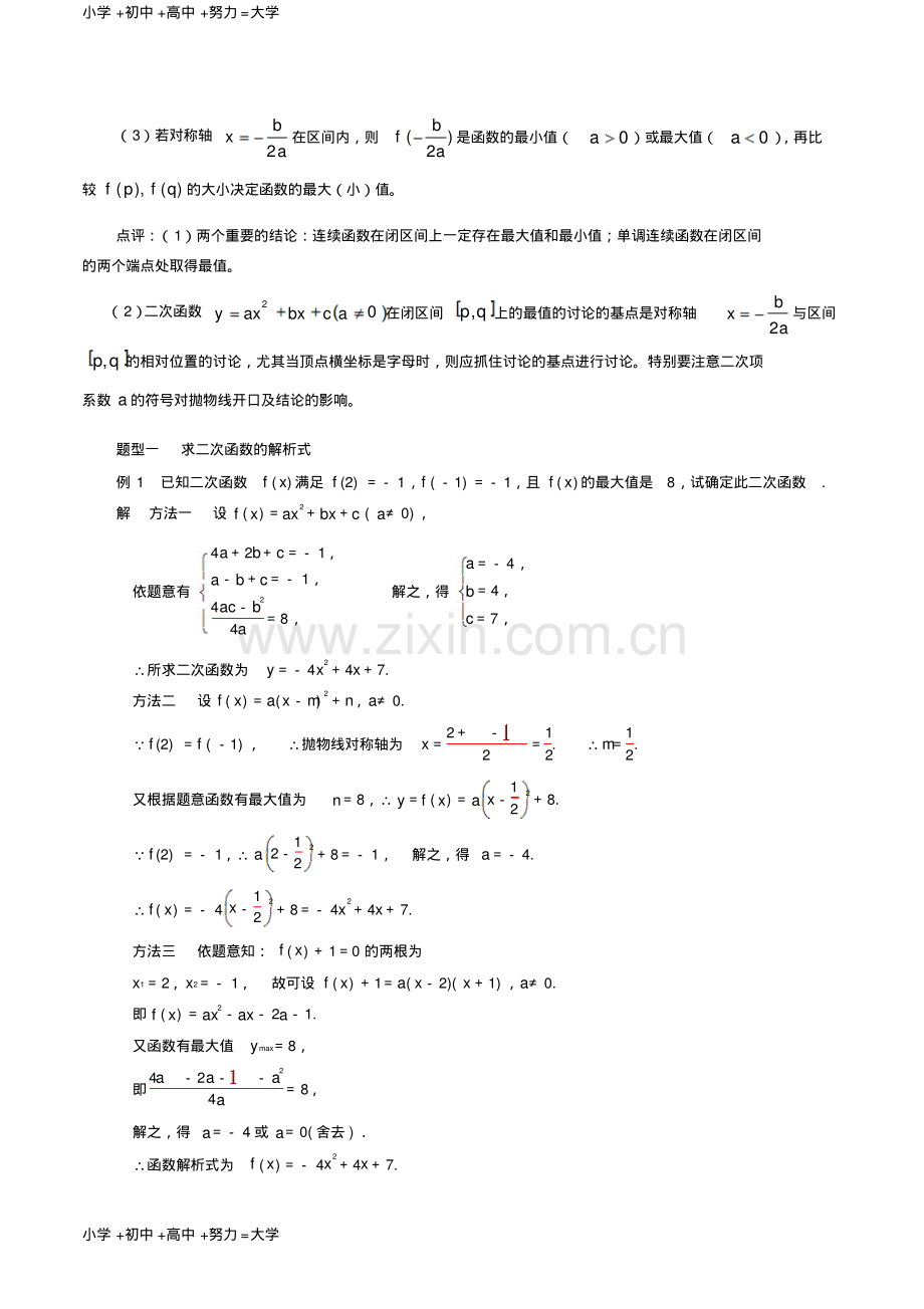 高考数学一轮复习名校尖子生培优大专题二次函数教案新人教A版.pdf_第3页