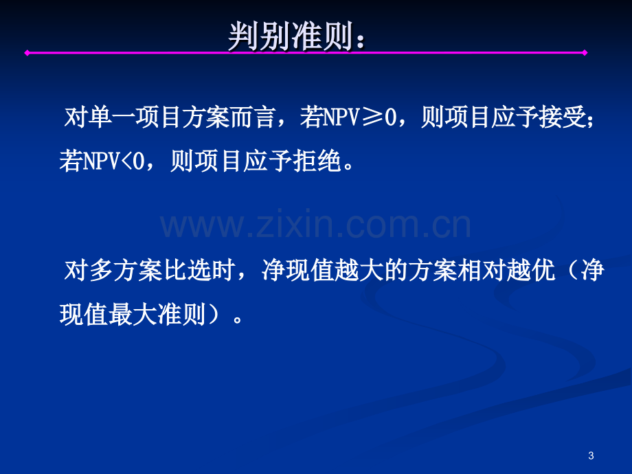 4工程经济评价指标.pptx_第3页