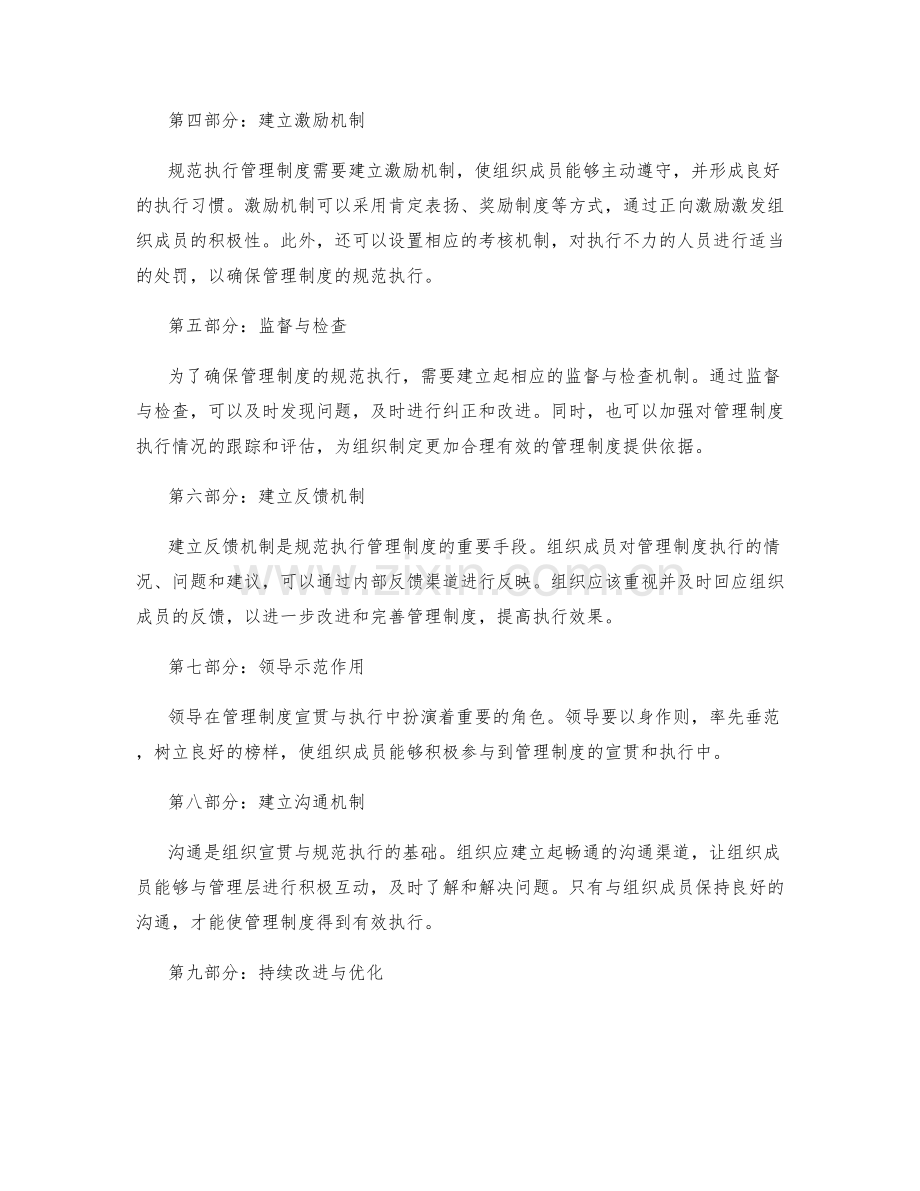 管理制度的组织宣贯与规范执行.docx_第2页