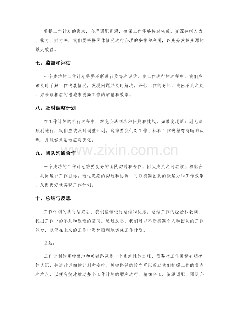 工作计划的目标落地和关键路径.docx_第2页