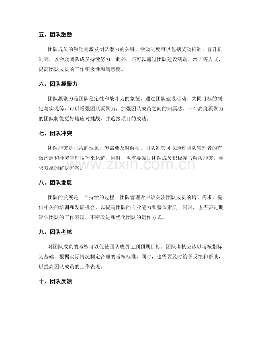 实施方案的项目团队组建与管理.docx_第2页