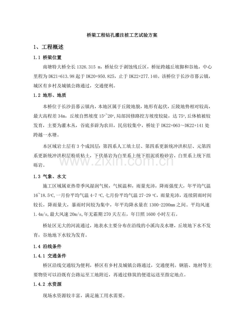 桥梁桩基工艺试验方案.docx_第2页