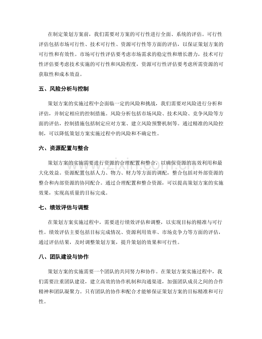 策划方案的目标精准与可行性分析.docx_第2页