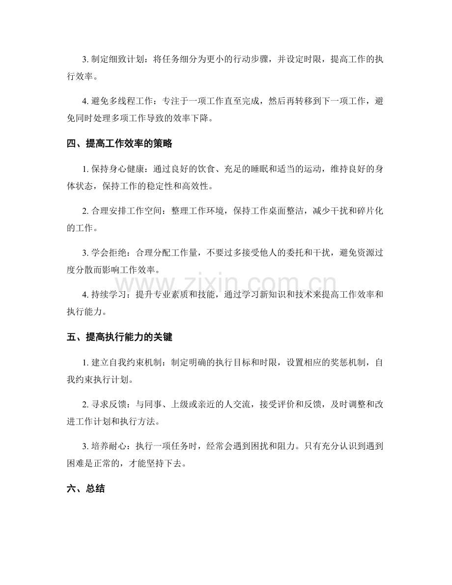 工作计划提高工作效率与执行能力.docx_第2页