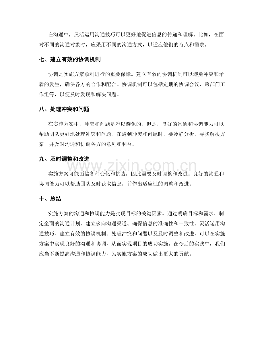 实施方案的沟通和协调能力.docx_第2页