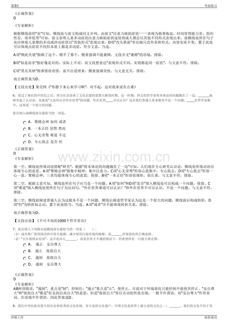 2024年浙江腾欣建设有限公司招聘笔试冲刺题（带答案解析）.pdf_第3页