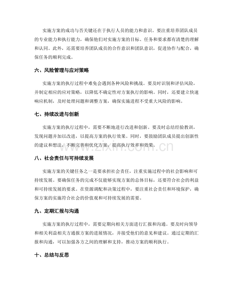 实施方案的关键任务与资源调配.docx_第2页